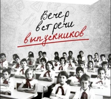 Между детством и взрослой жизнью есть один вечер -Выпускной